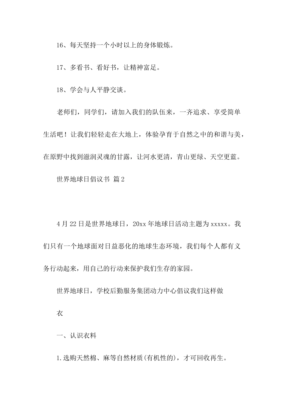 世界地球日倡议书模板八篇_第3页