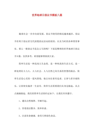 世界地球日倡议书模板八篇
