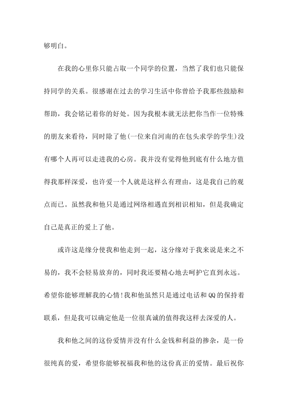 同学道歉信汇总七篇_第2页