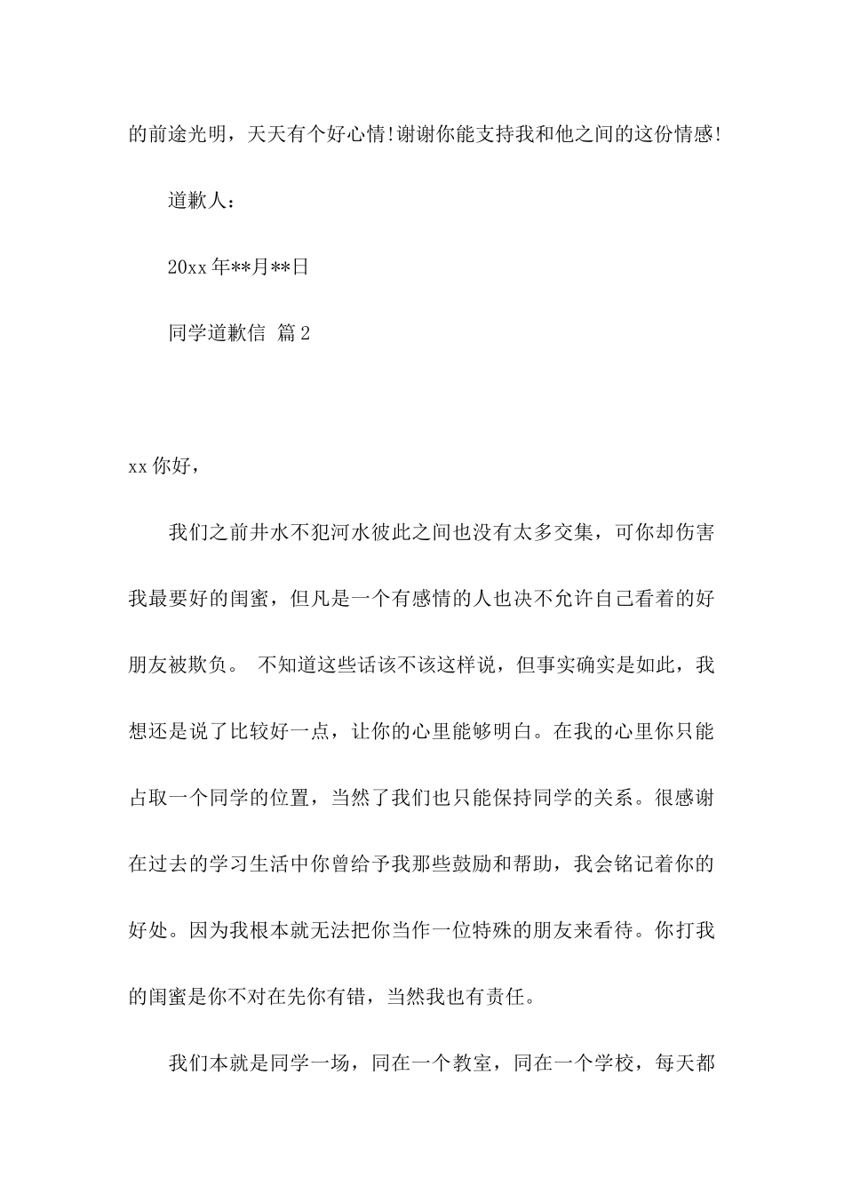 同学道歉信汇总七篇_第3页