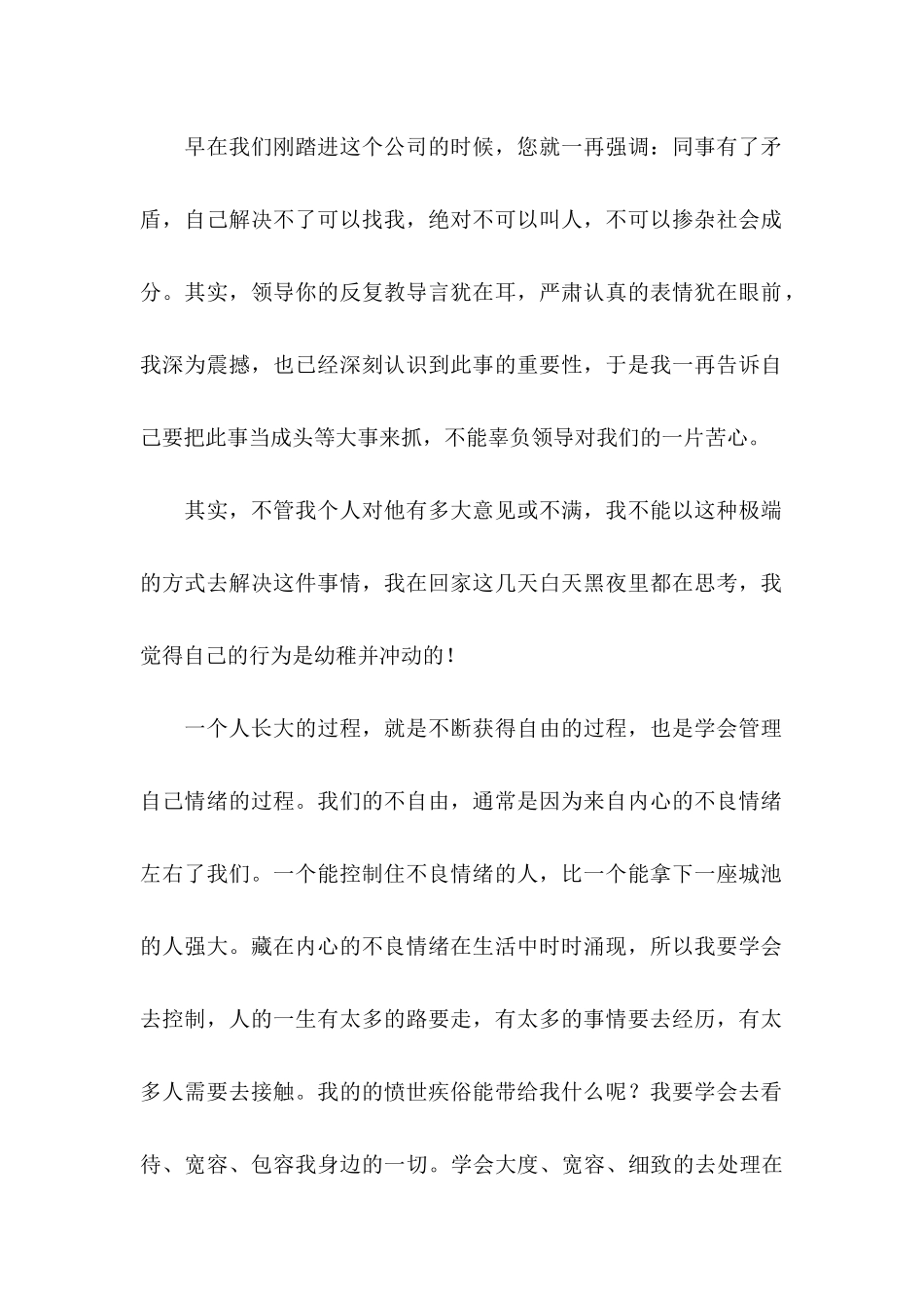 上班和同事吵架检讨书_第2页