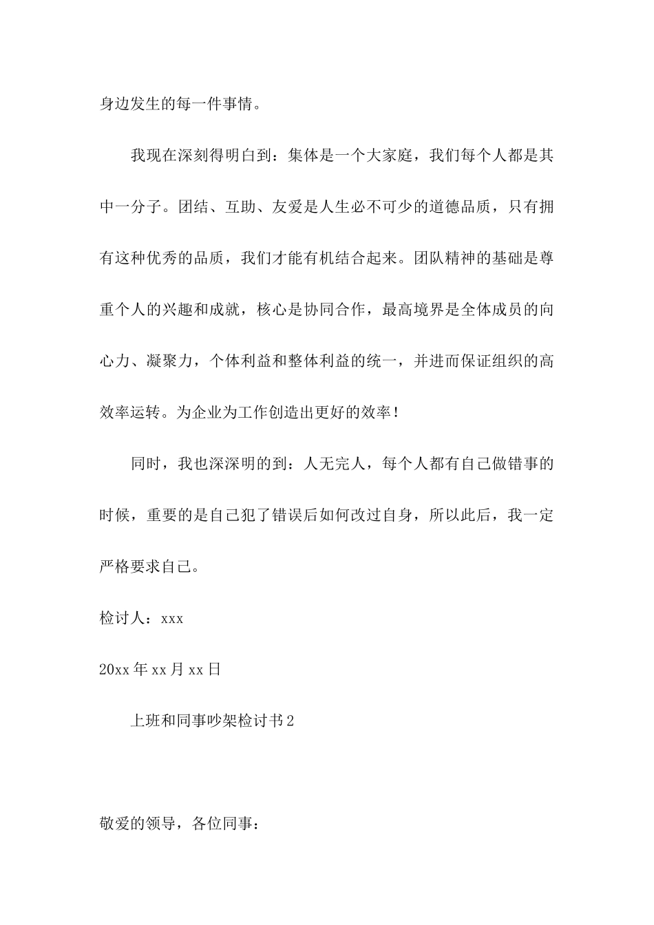 上班和同事吵架检讨书_第3页