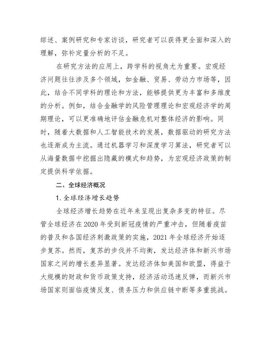 中国新能源总体发展情况分析及未来趋势预测报告_第3页