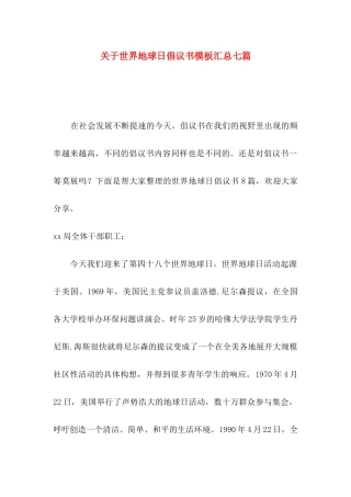 世界地球日倡议书模板汇总七篇