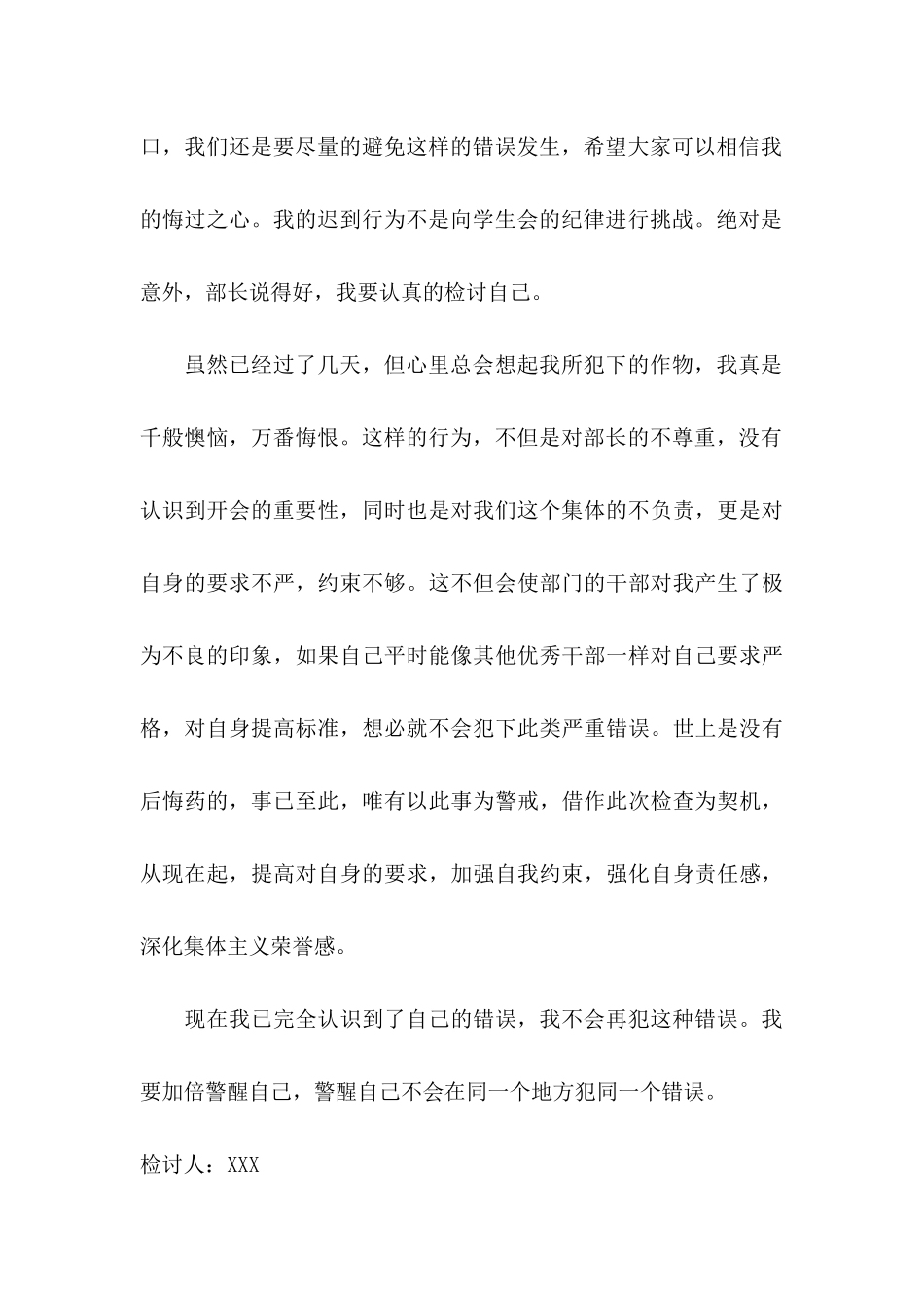 上班开会迟到检讨书_第3页