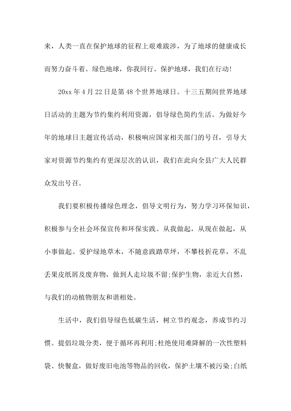 世界地球日倡议书模板锦集八篇_第2页