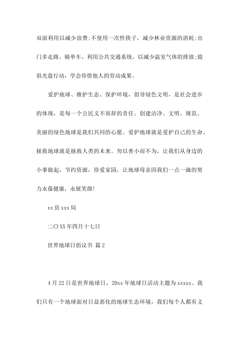 世界地球日倡议书模板锦集八篇_第3页