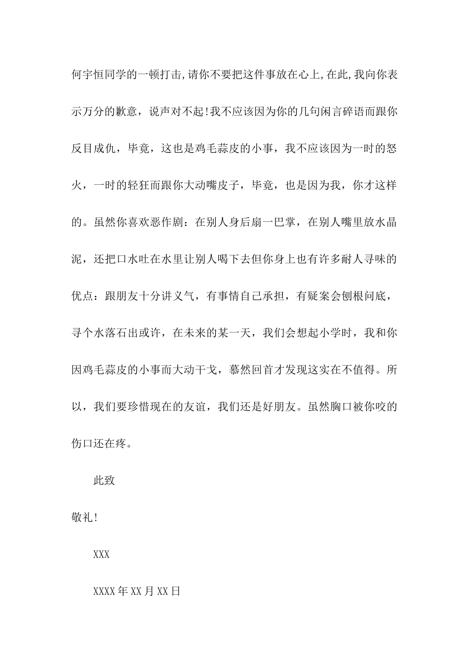 同学道歉信集合7篇_第3页