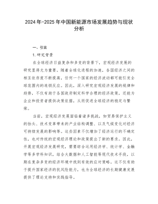 2024年-2025年中国新能源市场发展趋势与现状分析