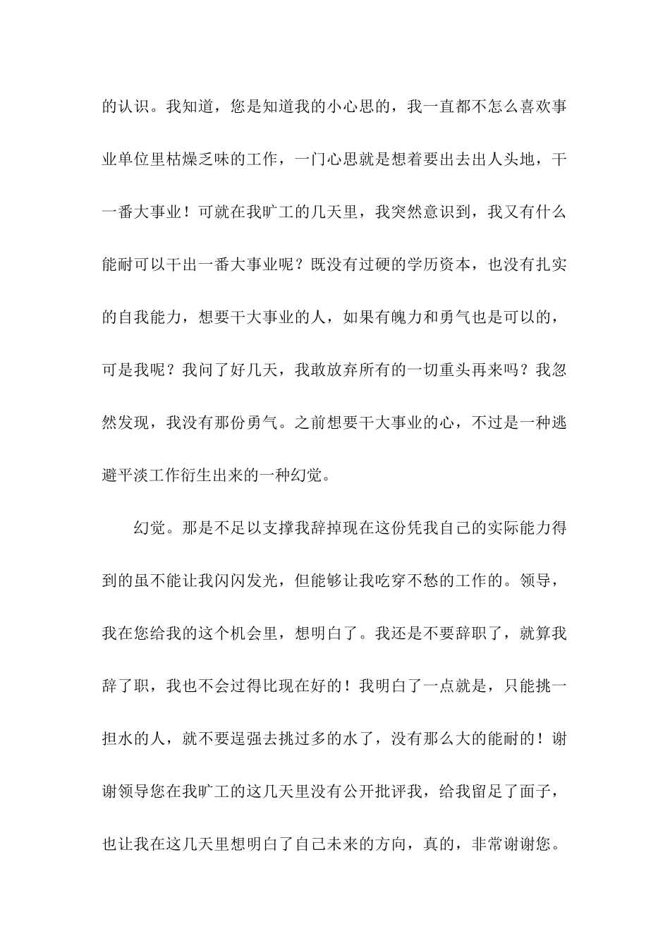 上班旷工检讨书 (2)_第2页