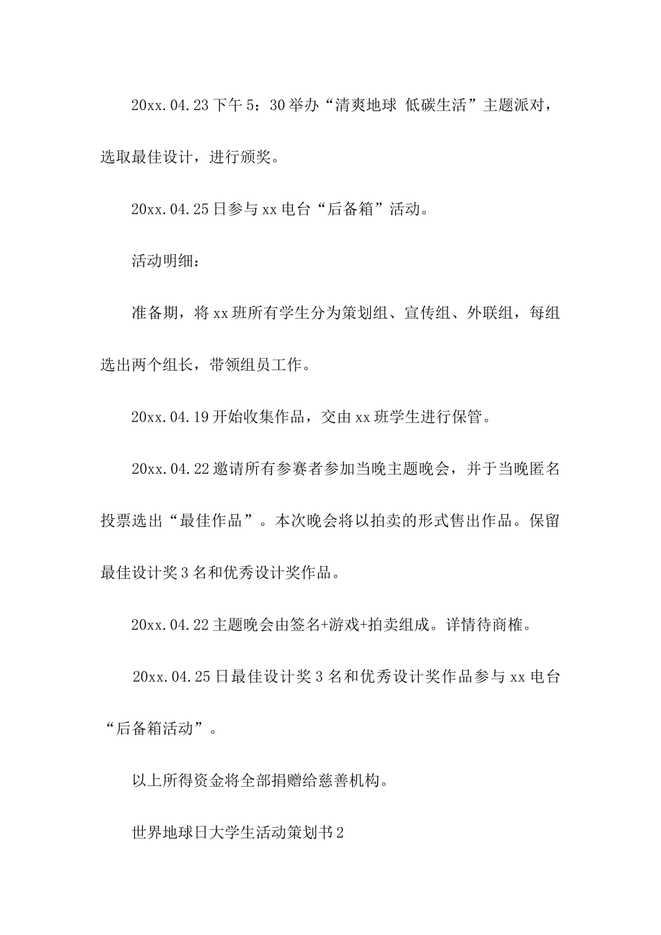 世界地球日大学生活动策划书_第3页