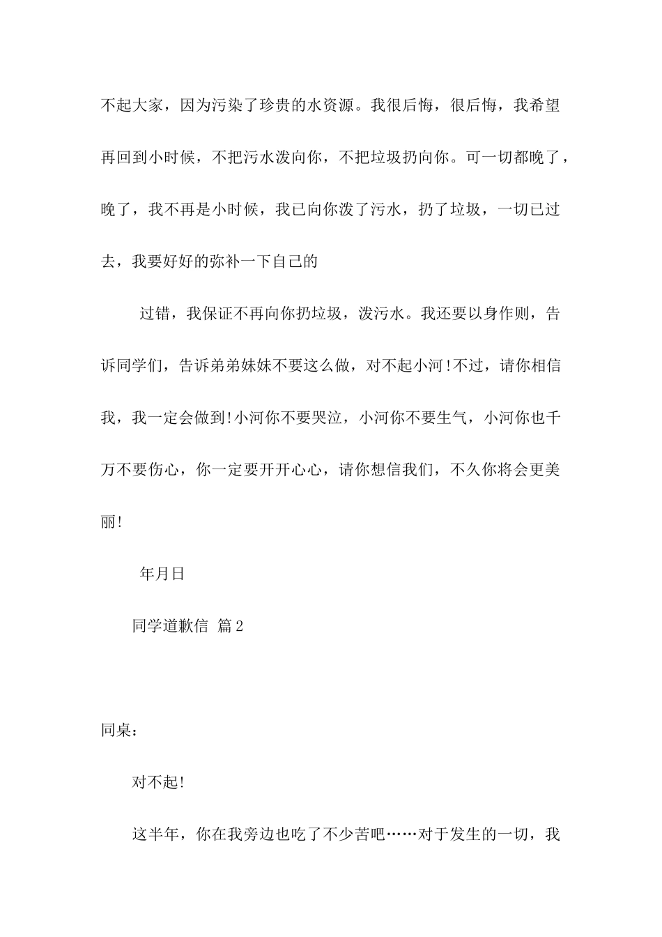 同学道歉信集合9篇_第2页