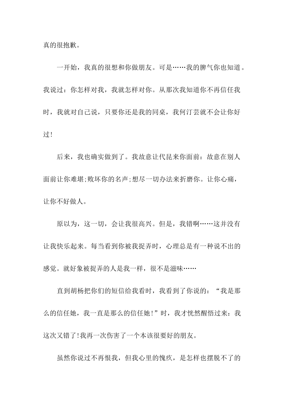 同学道歉信集合9篇_第3页