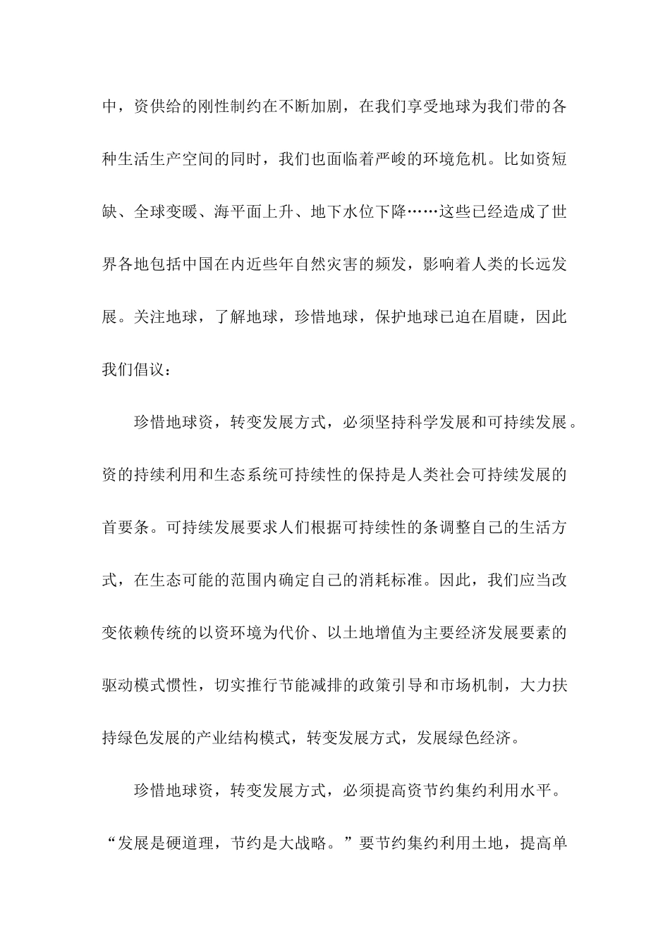 世界地球日的建议书_第2页