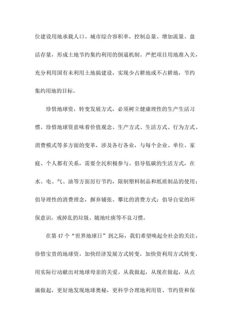 世界地球日的建议书_第3页