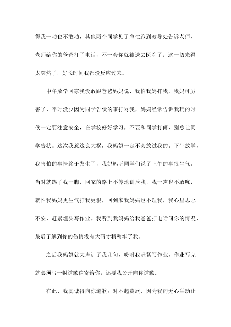 同学道歉信集锦7篇_第3页