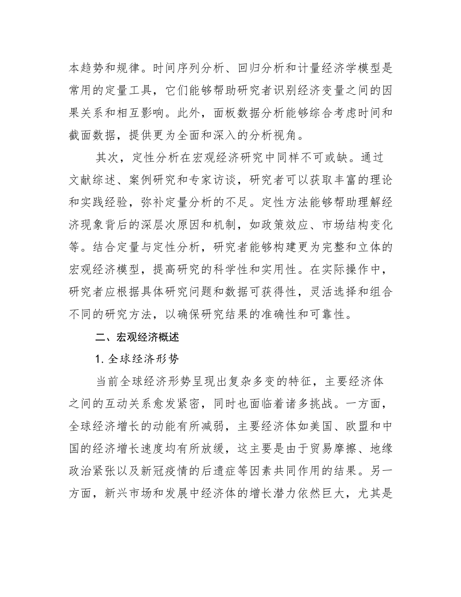 2025年中国新能源发展趋势与现状分析_第3页