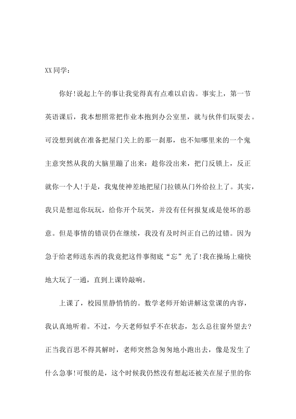 同学道歉信集锦九篇_第3页