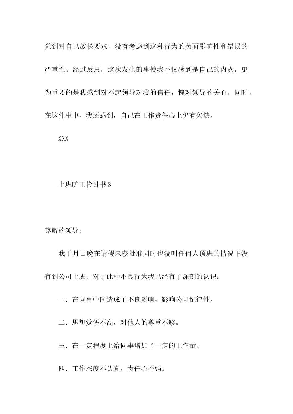 上班旷工检讨书10篇_第2页