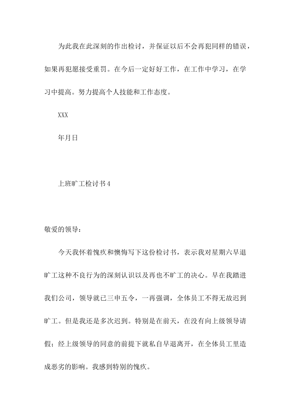 上班旷工检讨书10篇_第3页