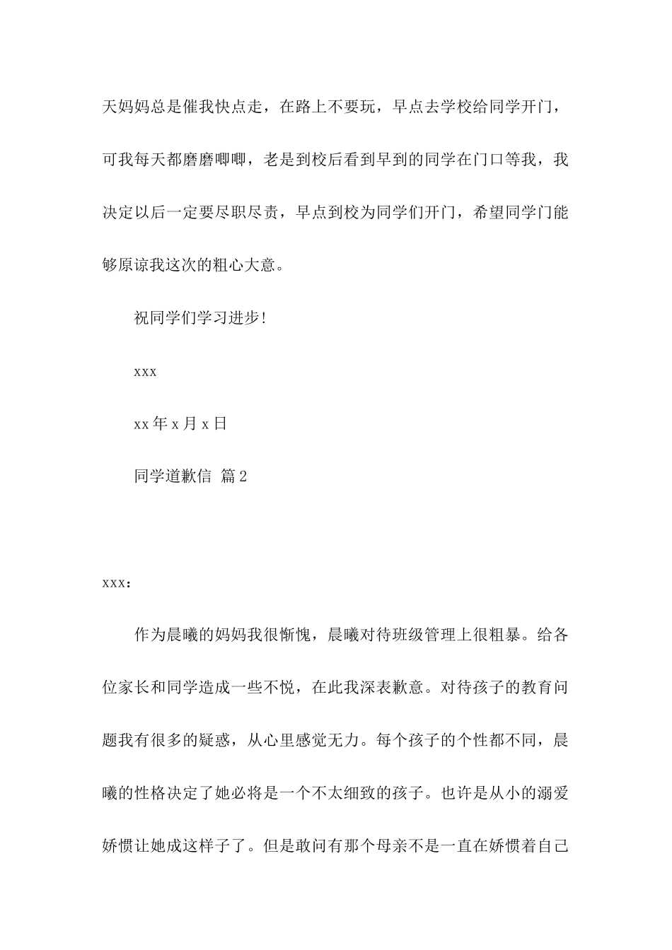 同学道歉信集锦六篇_第2页