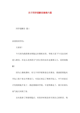 同学道歉信集锦六篇