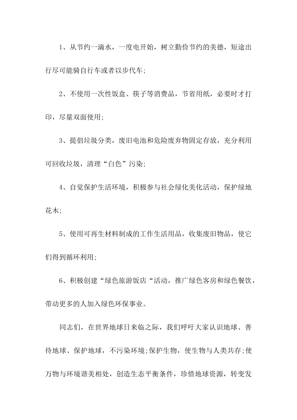 世界地球日建议书_第3页