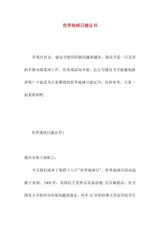 世界地球日建议书