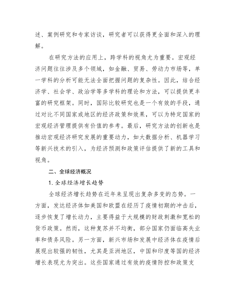 2025年新能源行业未来发展前景及展望报告_第3页