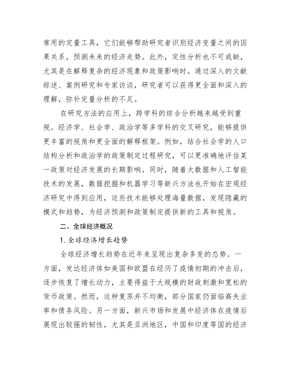 2024年-2025年新能源总体发展情况分析研究报告_第3页