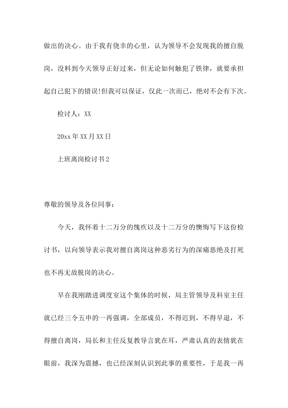 上班离岗检讨书_第2页