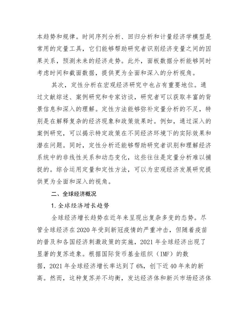 2025年新能源行业未来发展分析研究报告_第3页