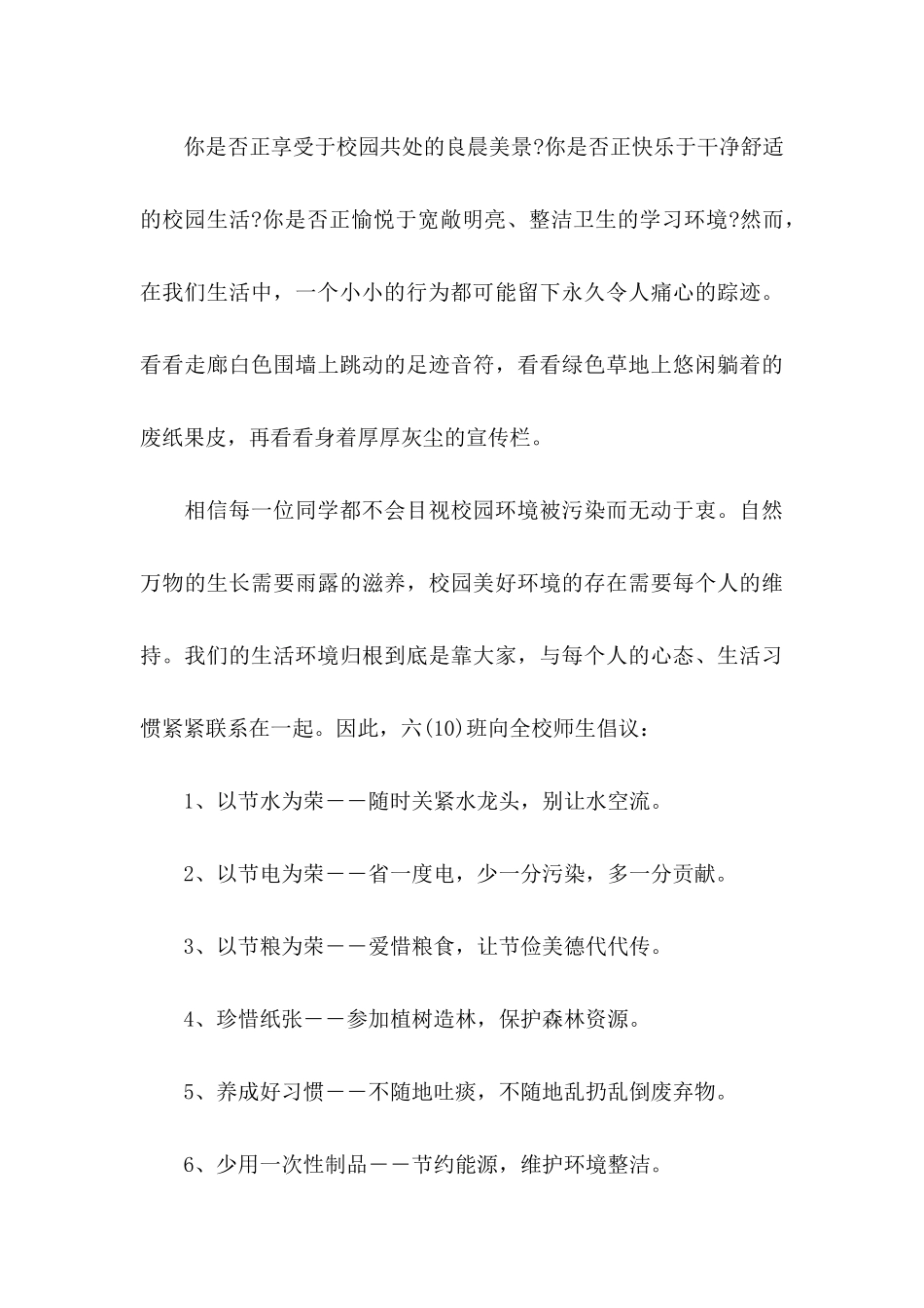 小学生环保倡议书模板锦集七篇_第3页