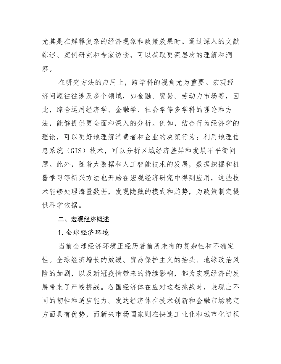 新能源总体情况及发展分析报告_第3页