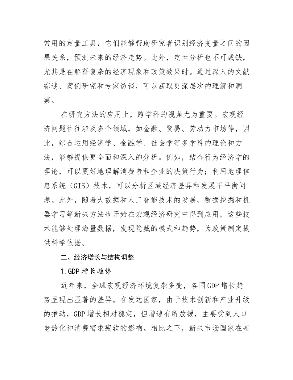 2024-2025年全国新能源现状及未来发展趋势预测分析调研报告_第3页