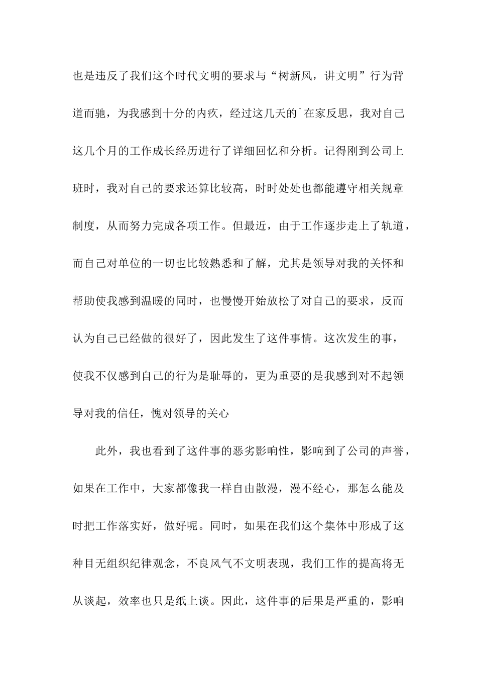 上班期间上厕所的检讨书_第2页