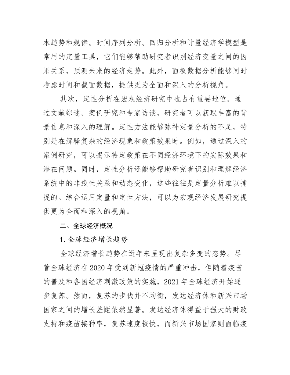 2025年新能源总体发展情况分析调研报告_第3页