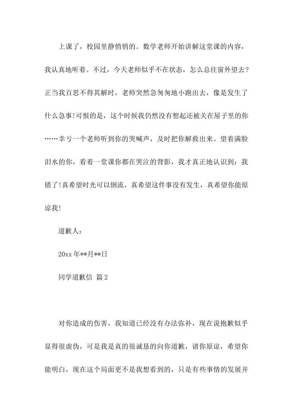同学道歉信集锦五篇_第2页