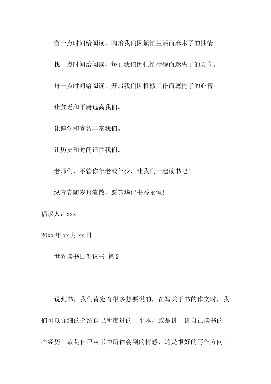 世界读书日倡议书4篇（一）_第2页