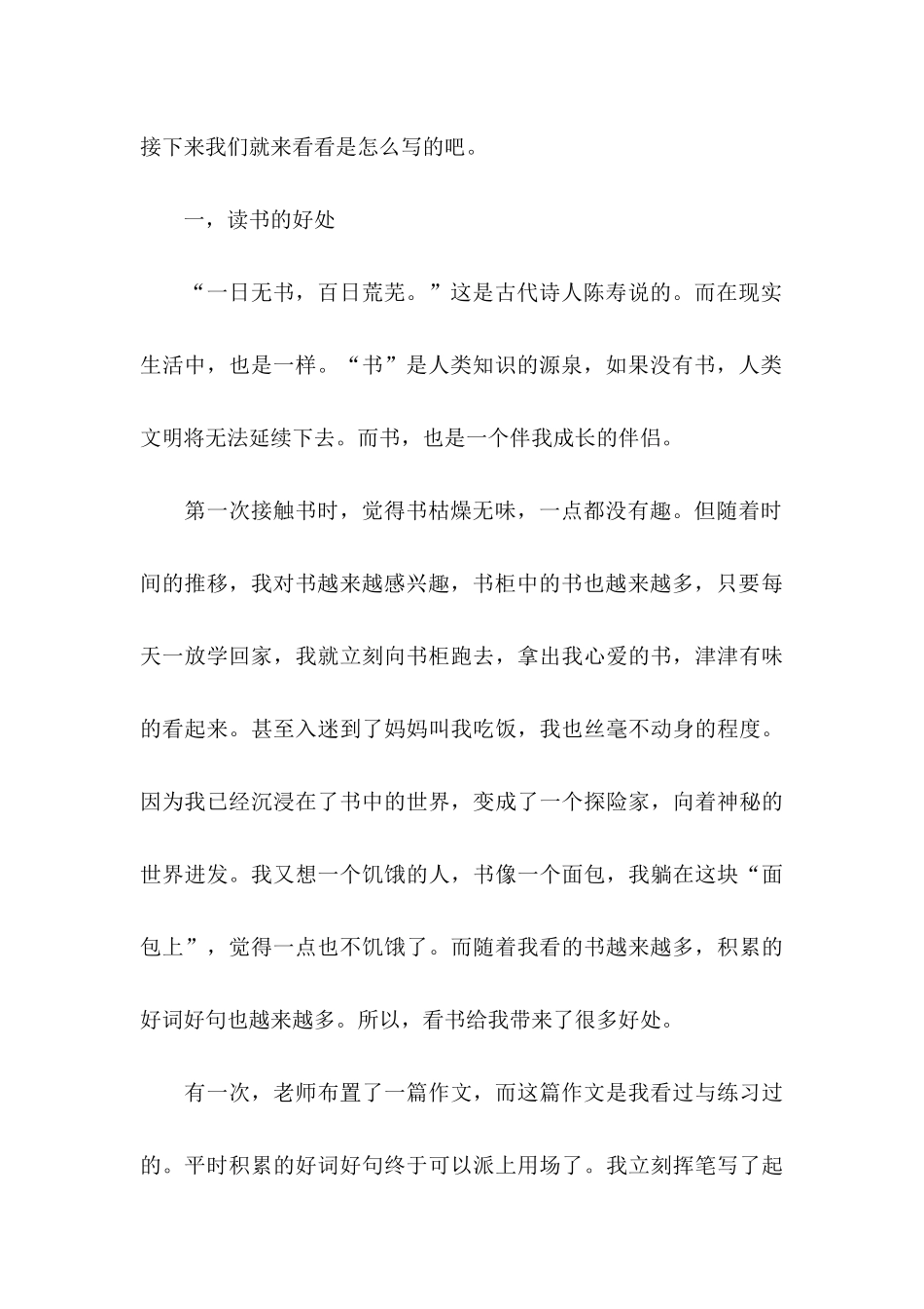 世界读书日倡议书4篇（一）_第3页