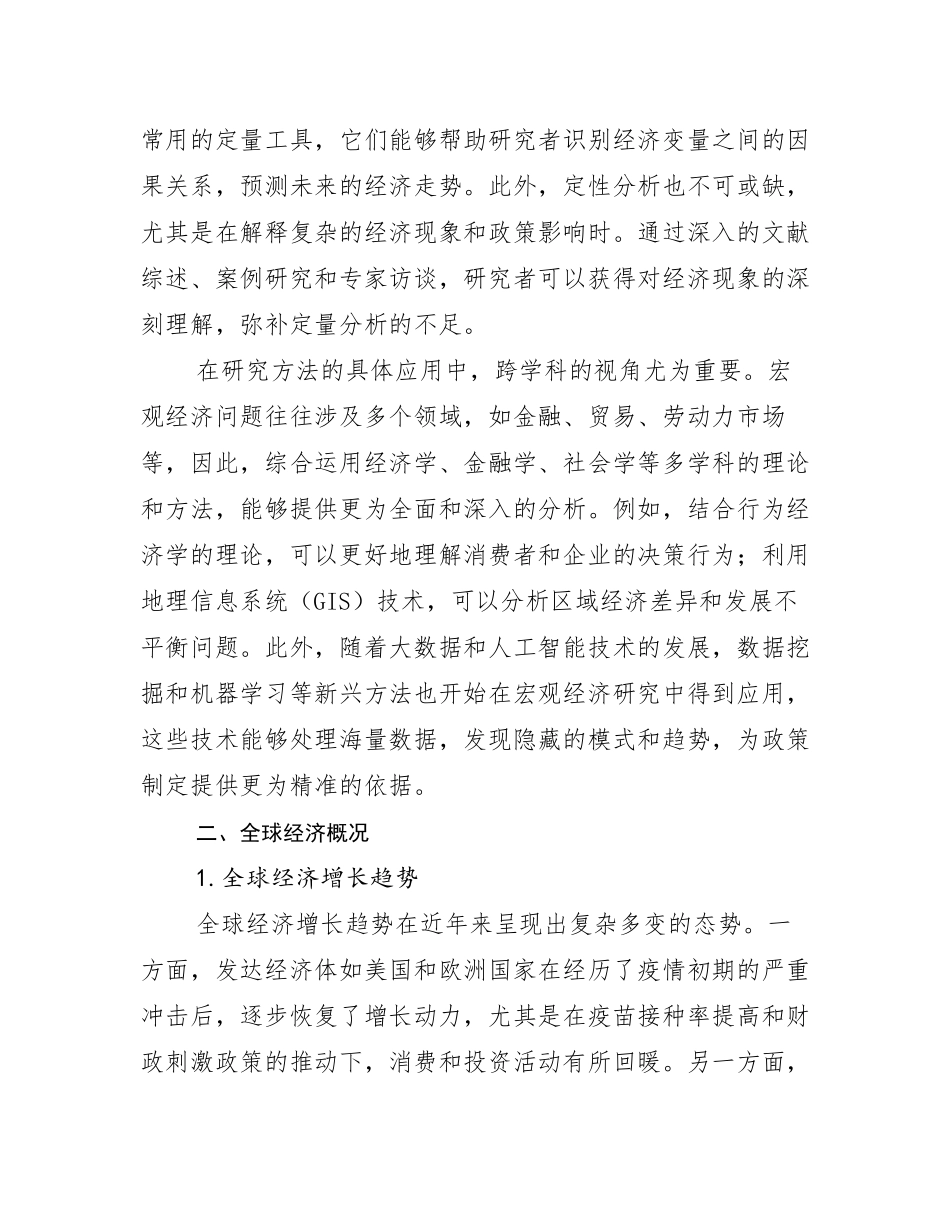 新能源现状及未来发展趋势预测分析报告_第3页