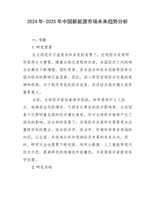 2024年-2025年中国新能源市场未来趋势分析