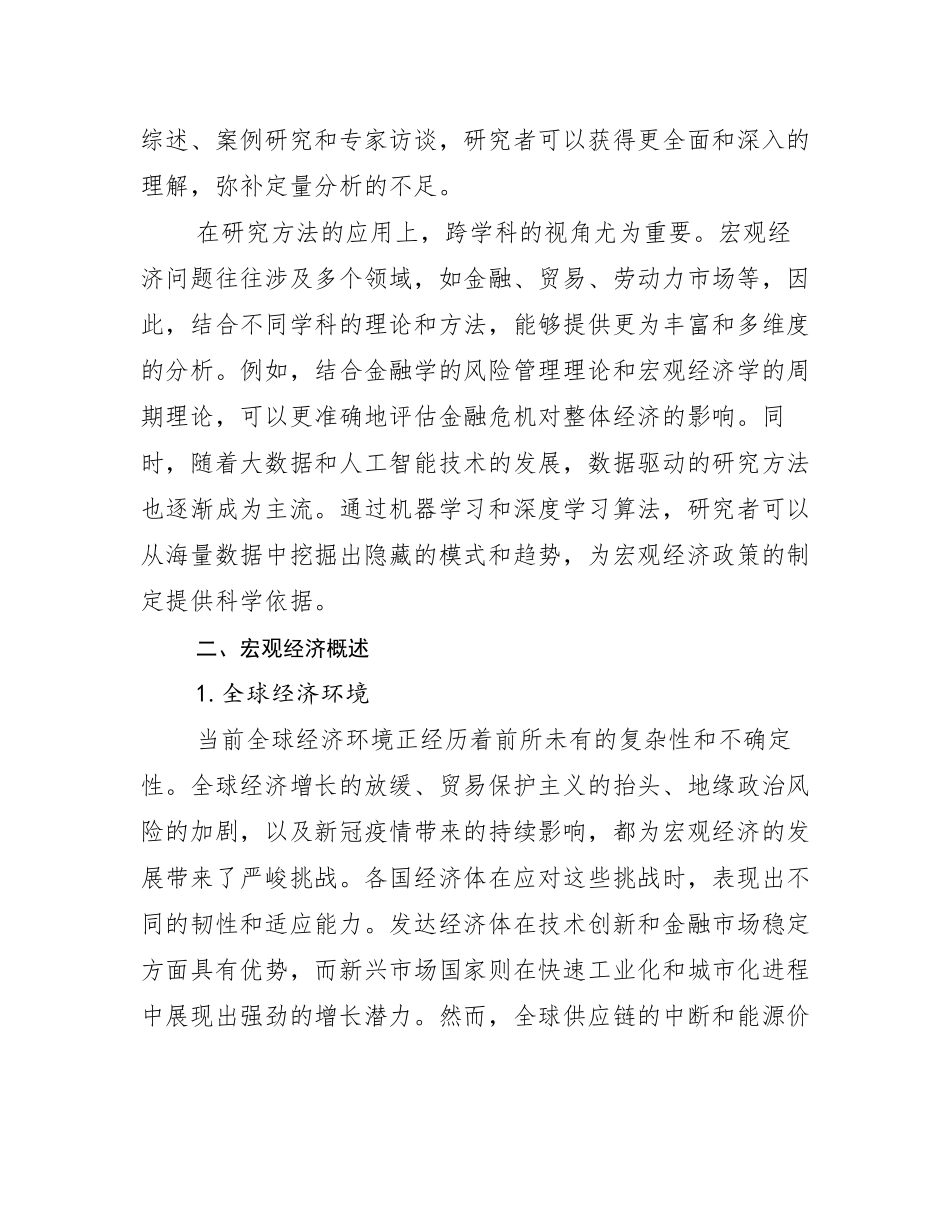 2025年中国新能源市场发展前景分析报告_第3页