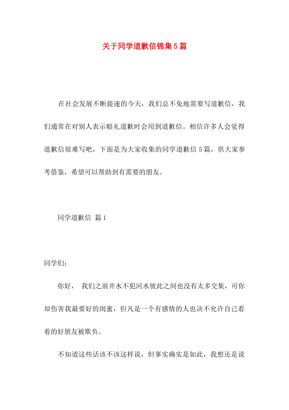 同学道歉信锦集5篇_第1页