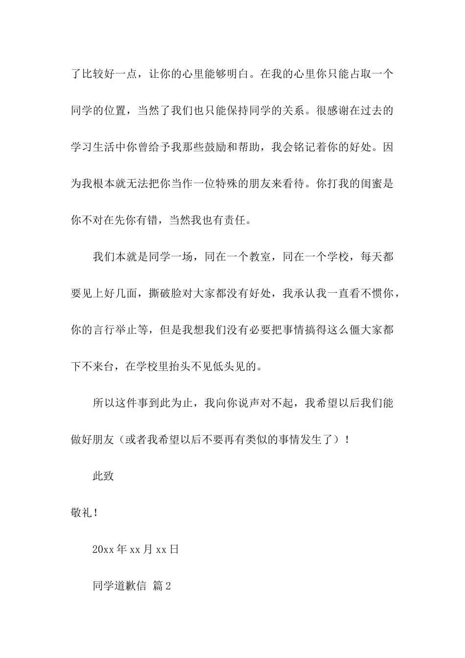 同学道歉信锦集5篇_第2页