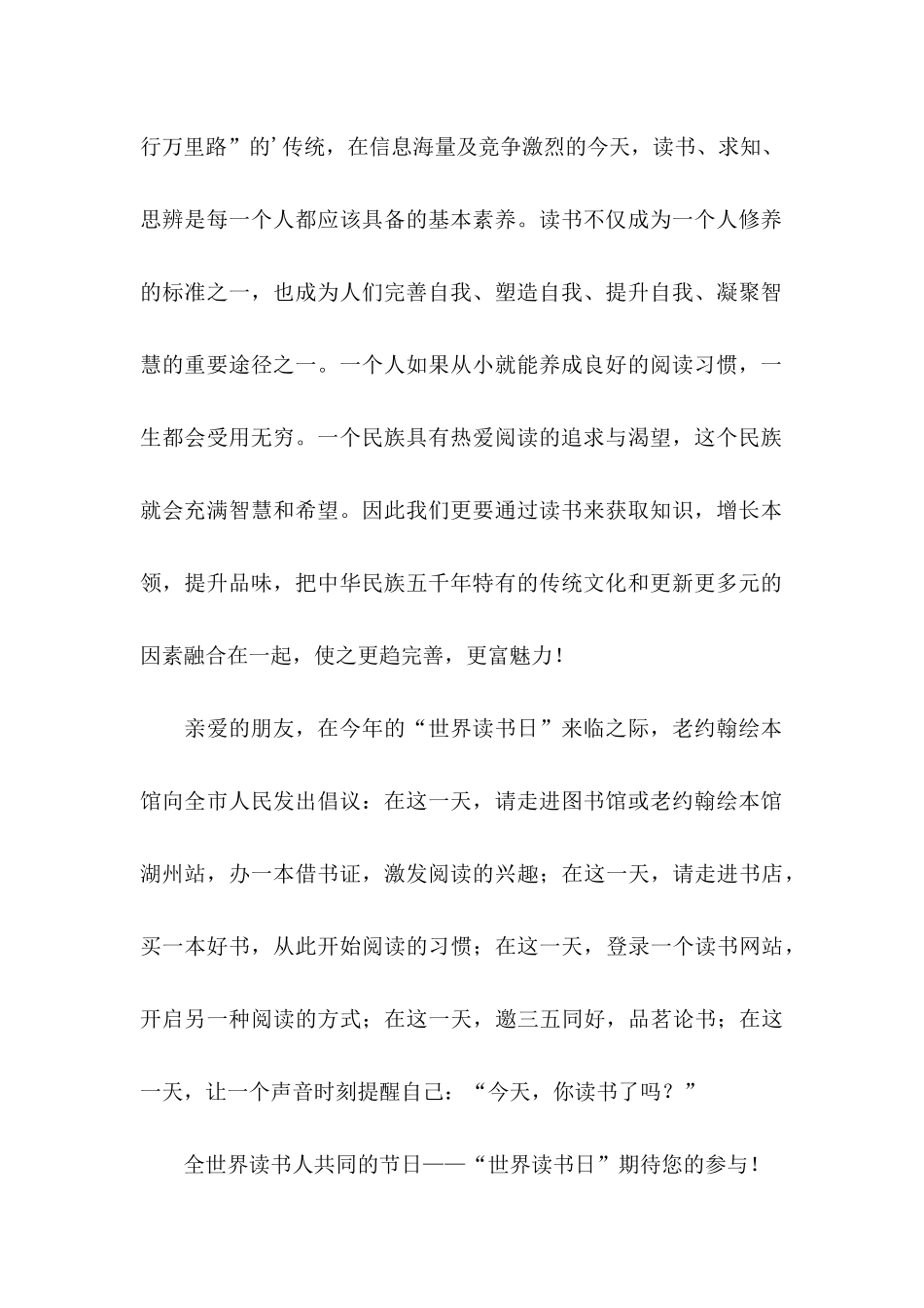 世界读书日倡议书4篇_第2页