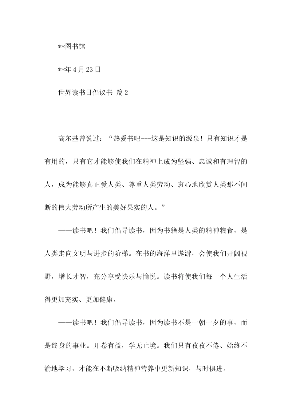 世界读书日倡议书4篇_第3页
