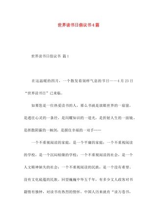 世界读书日倡议书4篇
