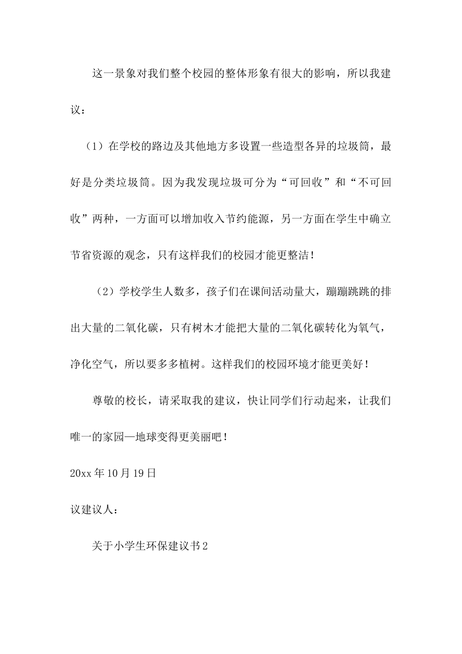 小学生环保建议书_第2页