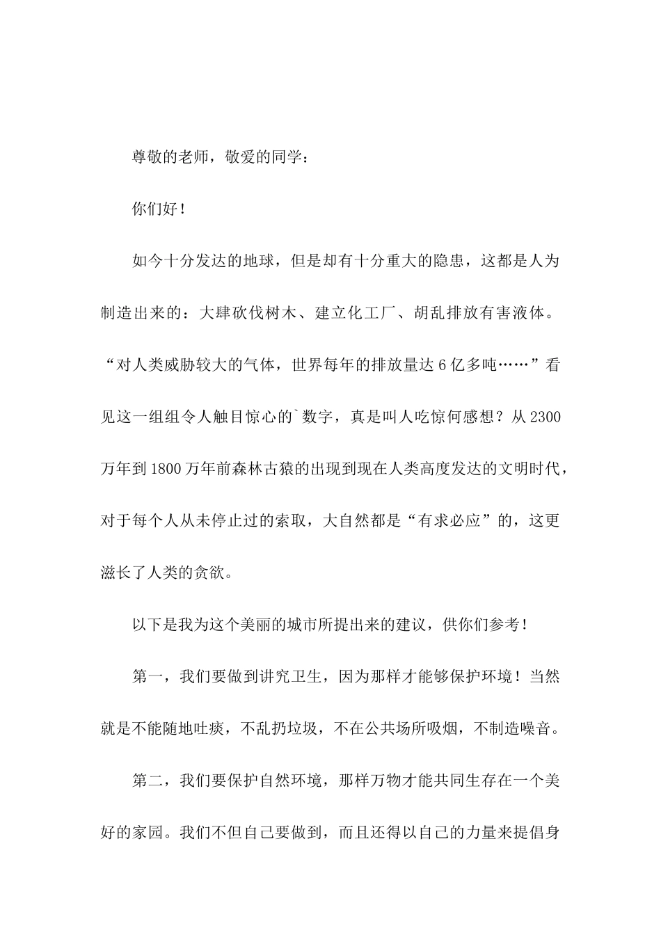 小学生环保建议书_第3页